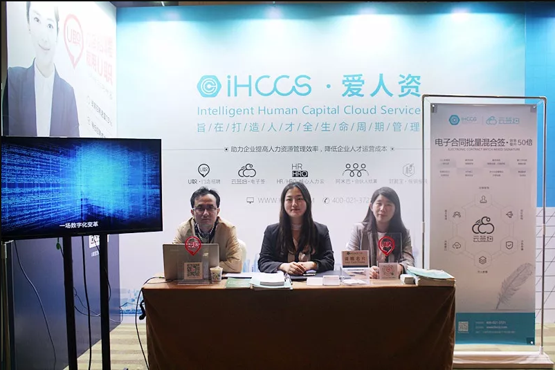 爱人资（iHCCS）亮相2019中国连锁企业人力资源高峰论坛